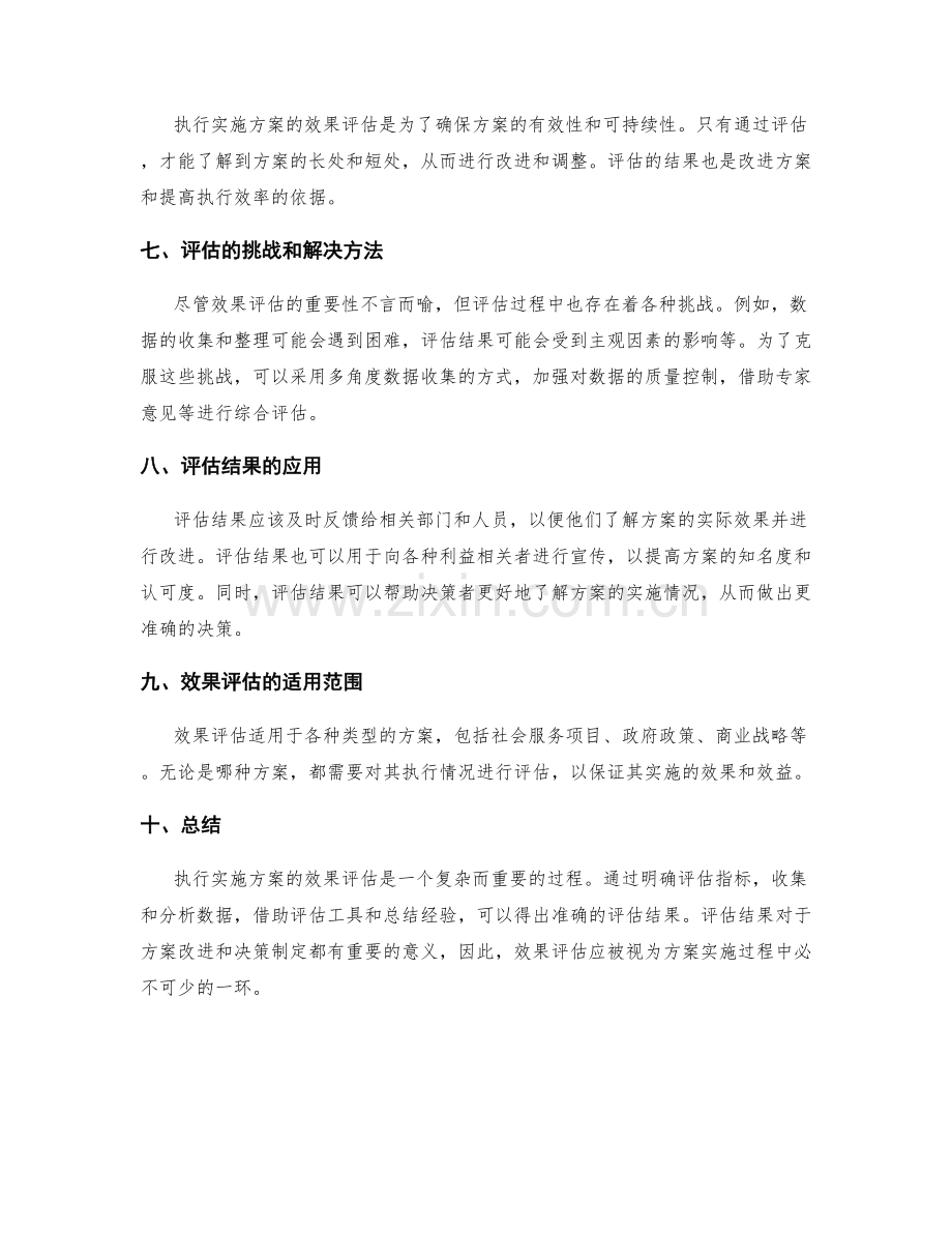 执行实施方案的效果评估.docx_第2页