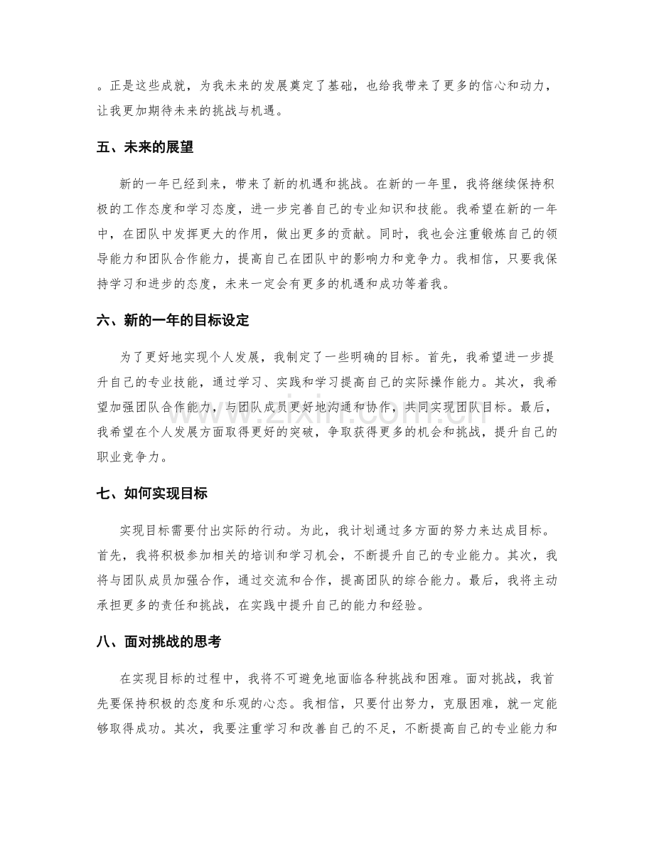 年终总结的回顾与展望对比.docx_第2页