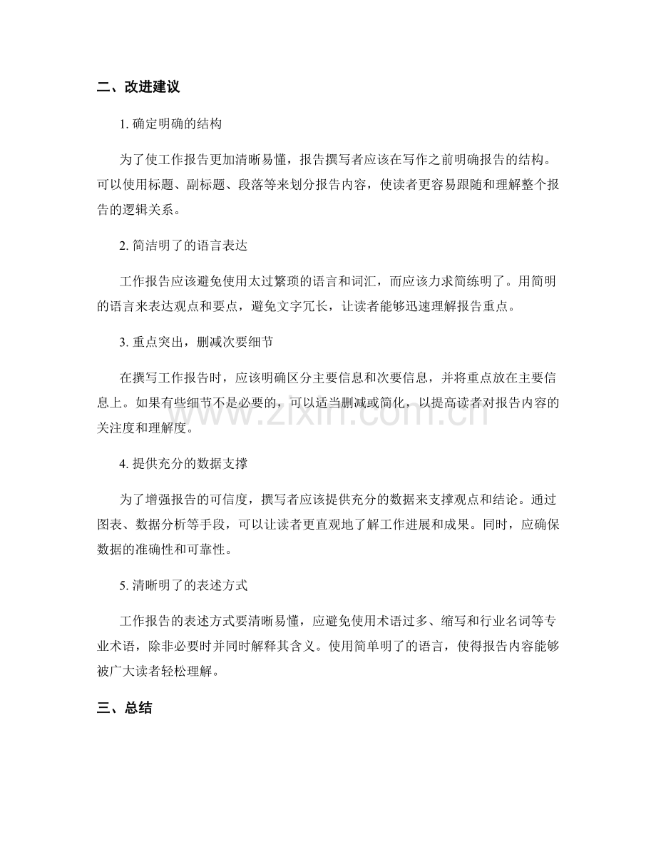 提高工作报告的错误分析和改进建议.docx_第2页