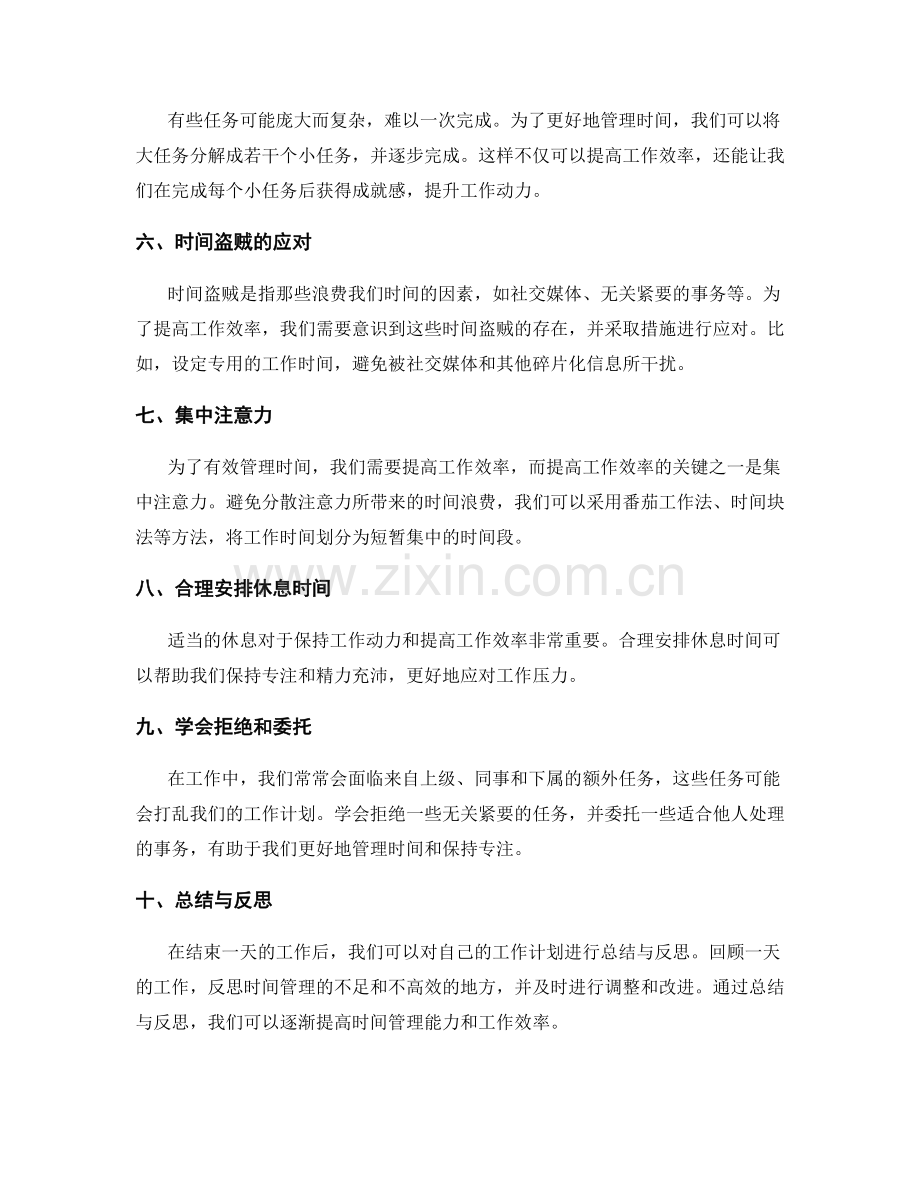 有效规划工作计划的关键时间管理技巧.docx_第2页