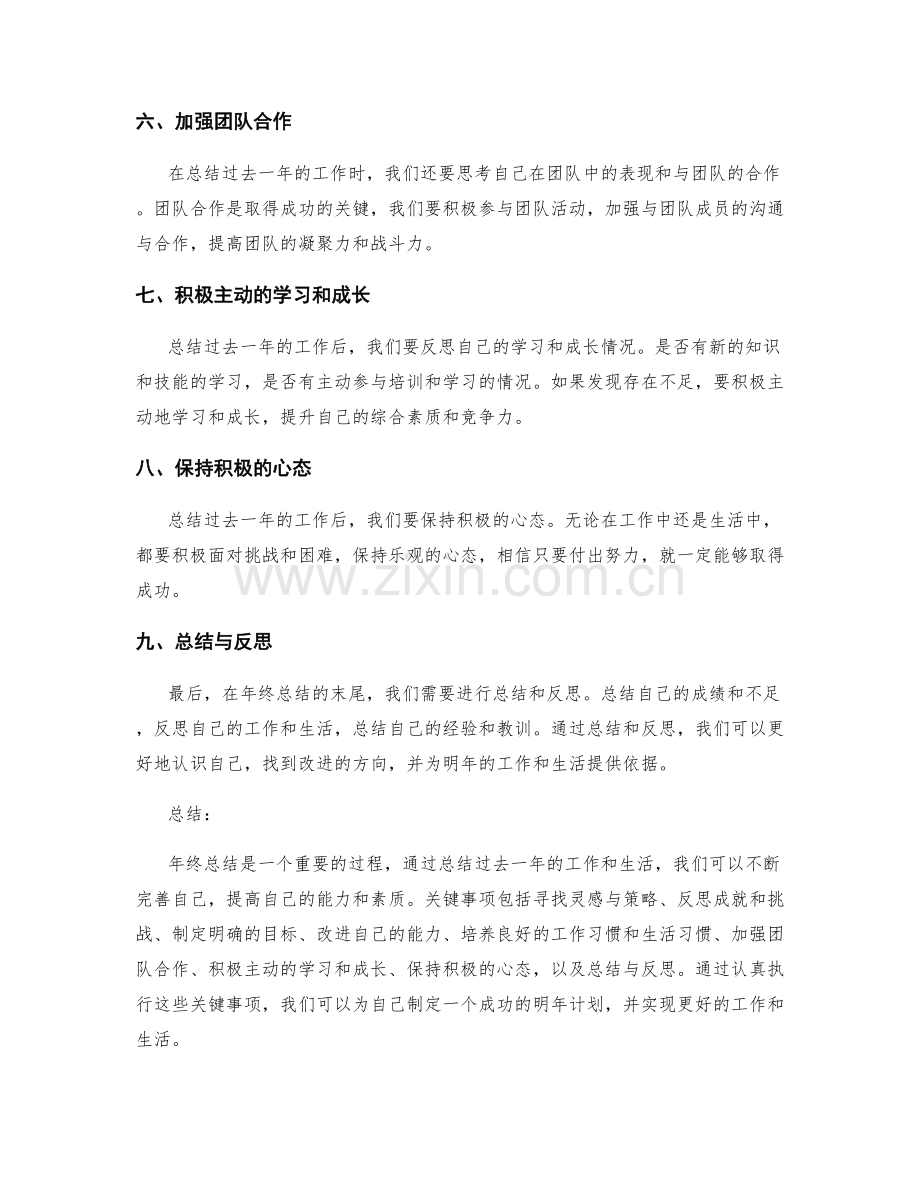 年终总结的关键事项与总结.docx_第2页