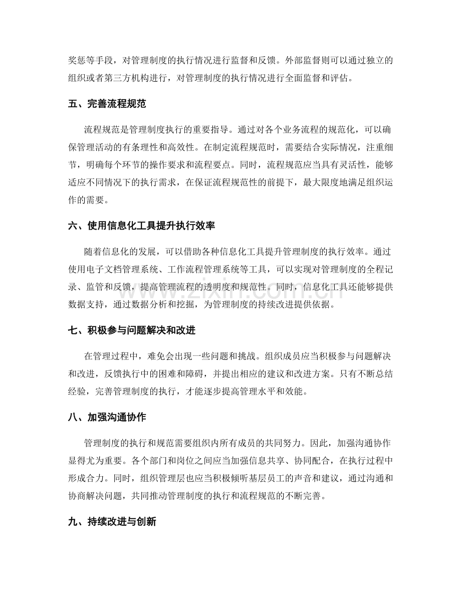 管理制度的执行监管与流程规范.docx_第2页