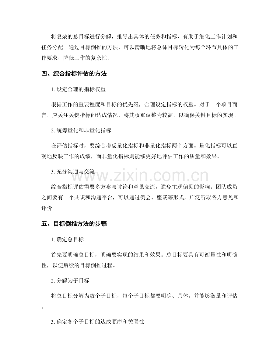 年终总结的综合指标评估与目标倒推方法.docx_第2页