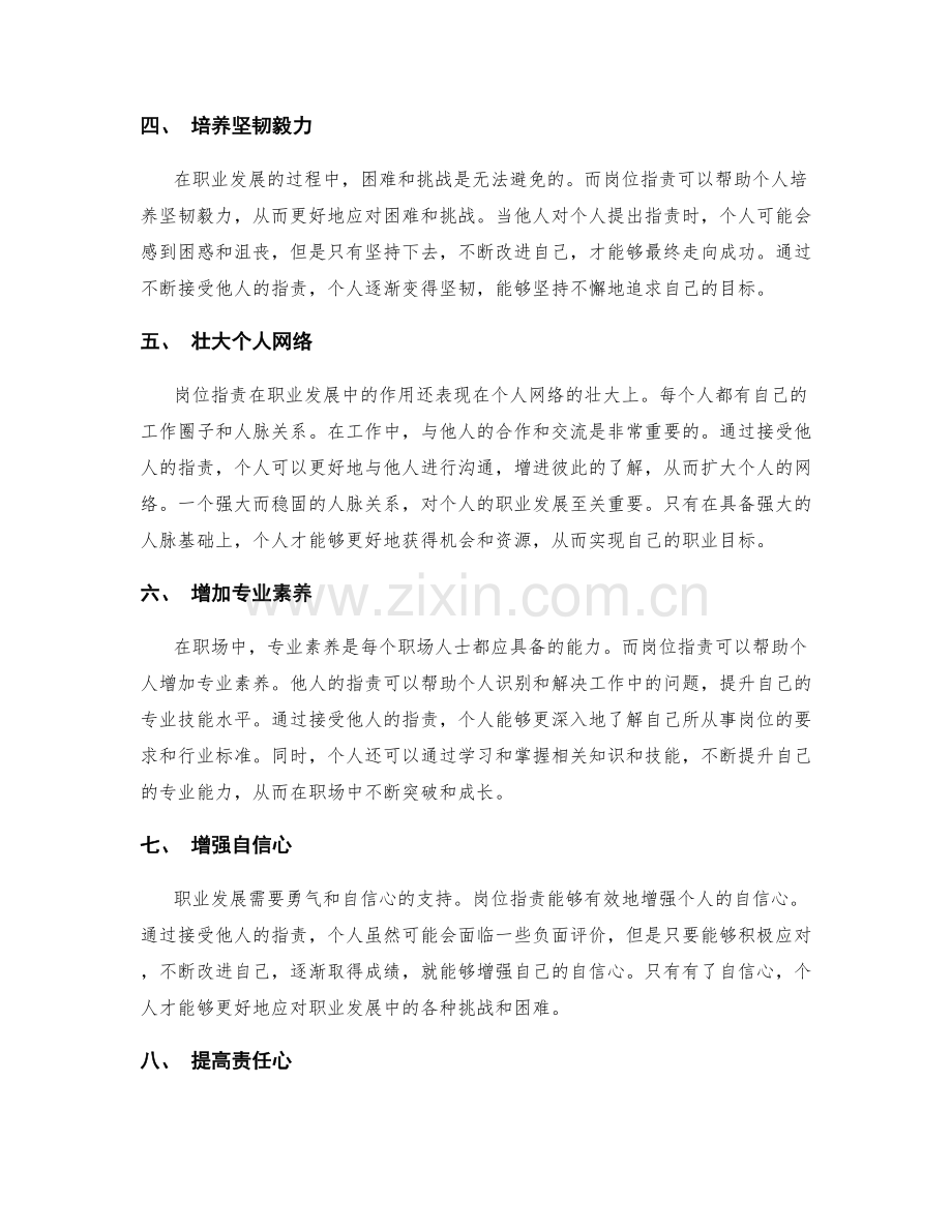 岗位职责在职业发展中的作用.docx_第2页