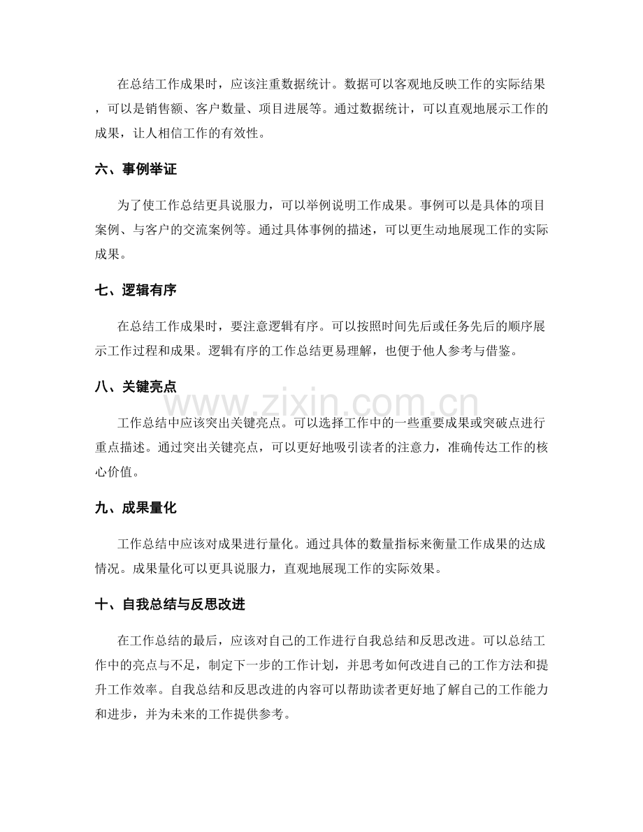 工作总结如何准确呈现工作成果.docx_第2页