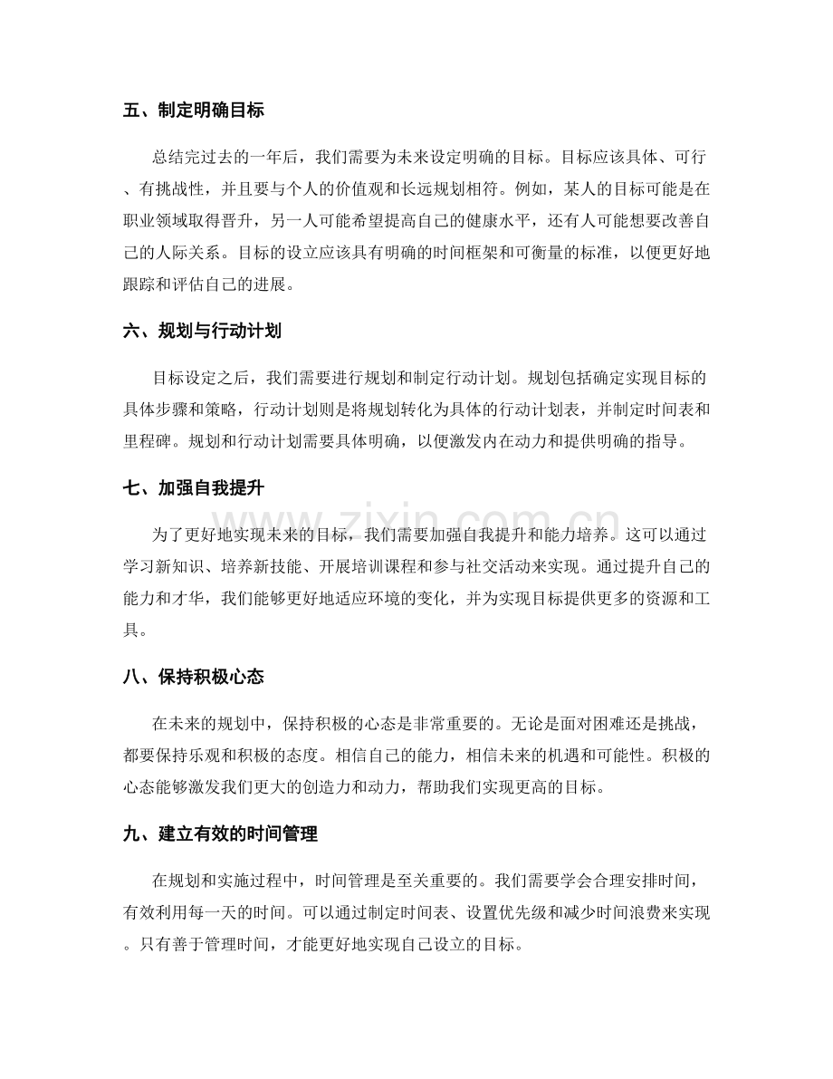 年终总结的目标达成与未来规划途径.docx_第2页