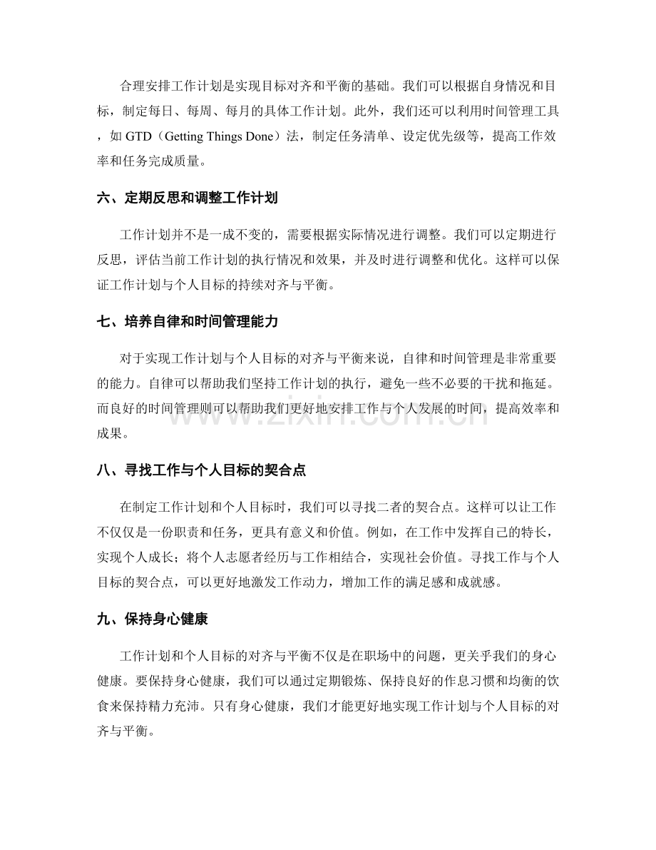 工作计划与个人目标的对齐与平衡.docx_第2页