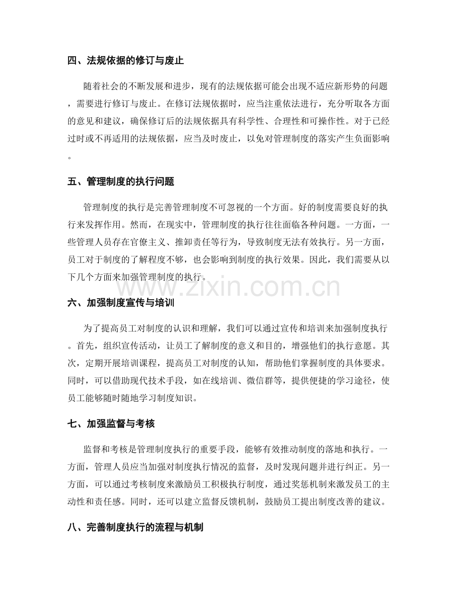 完善管理制度的法规依据与执行.docx_第2页