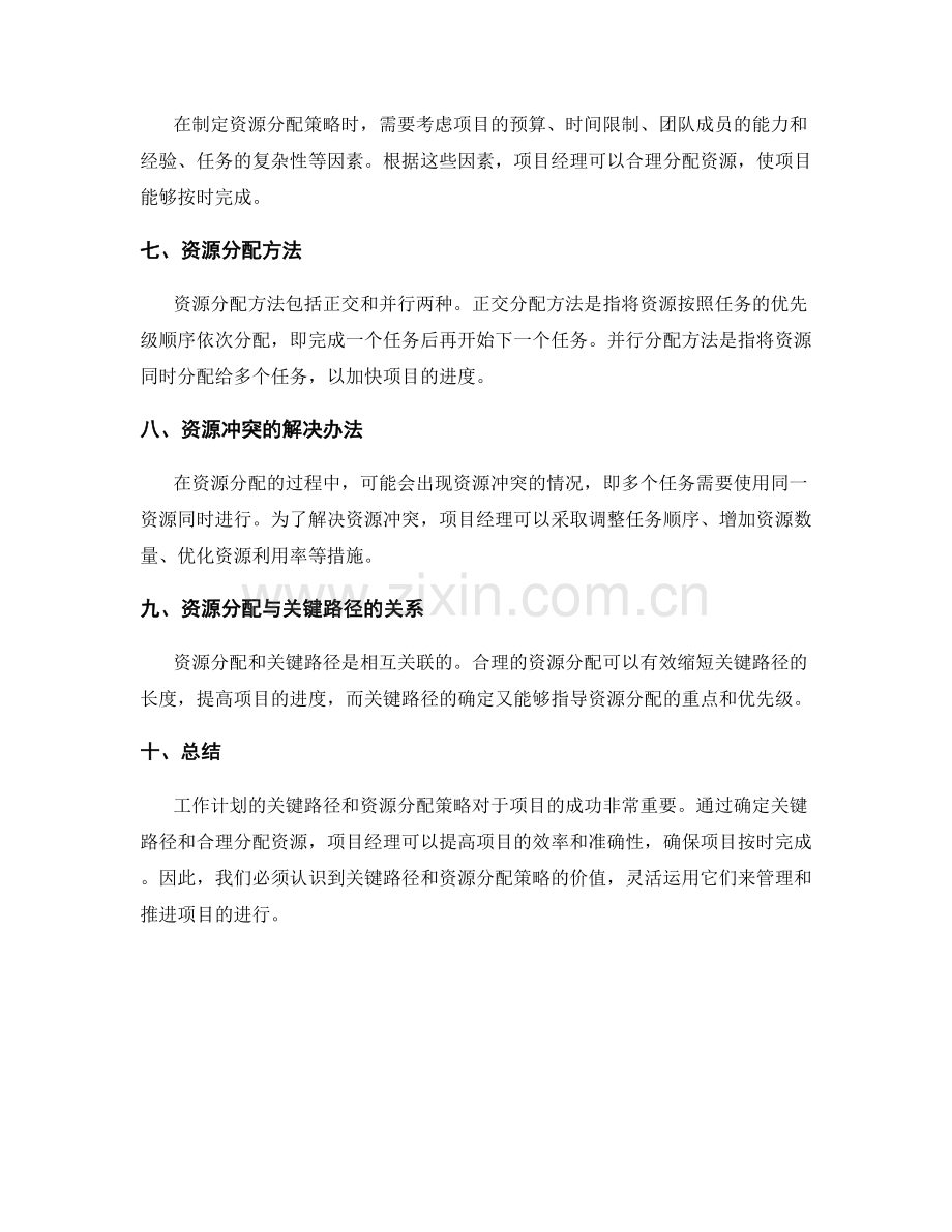 工作计划的关键路径与资源分配策略.docx_第2页