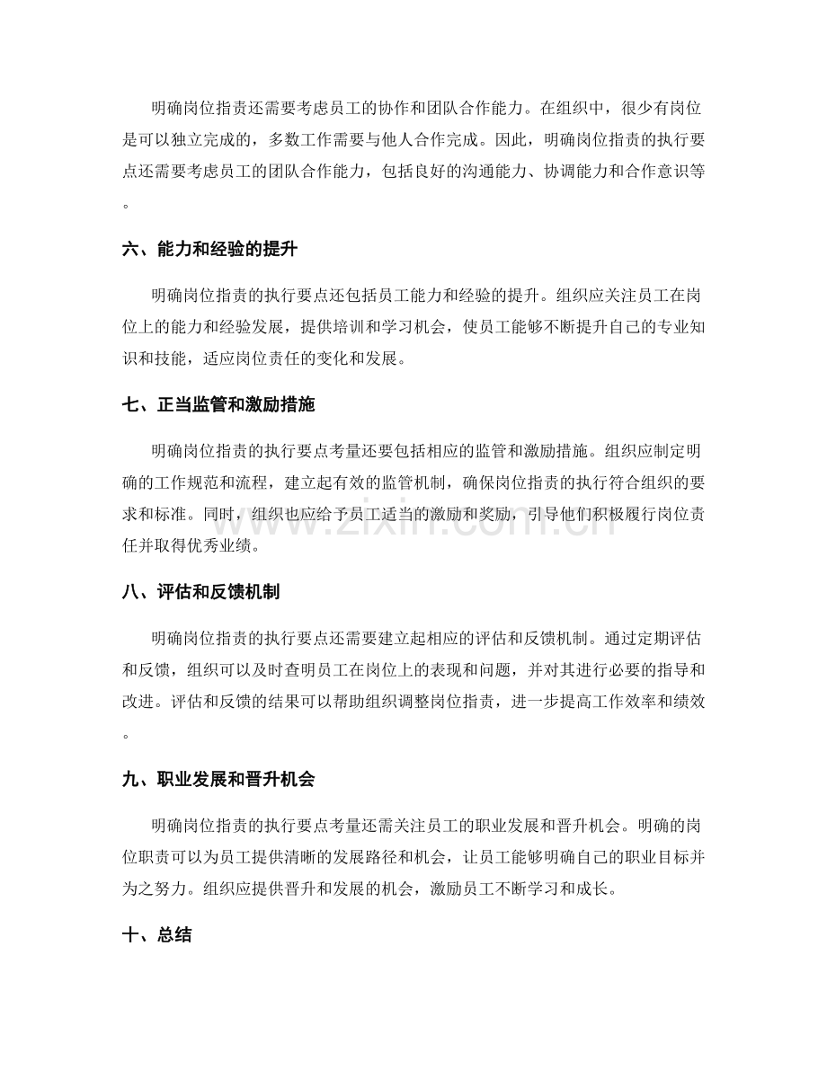 明确岗位职责的执行要点考量.docx_第2页