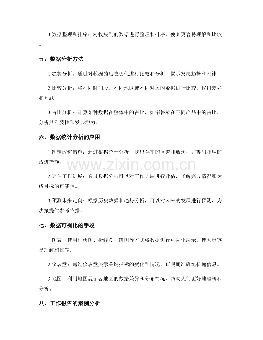 工作报告中的重要信息提炼和数据统计分析.docx_第2页