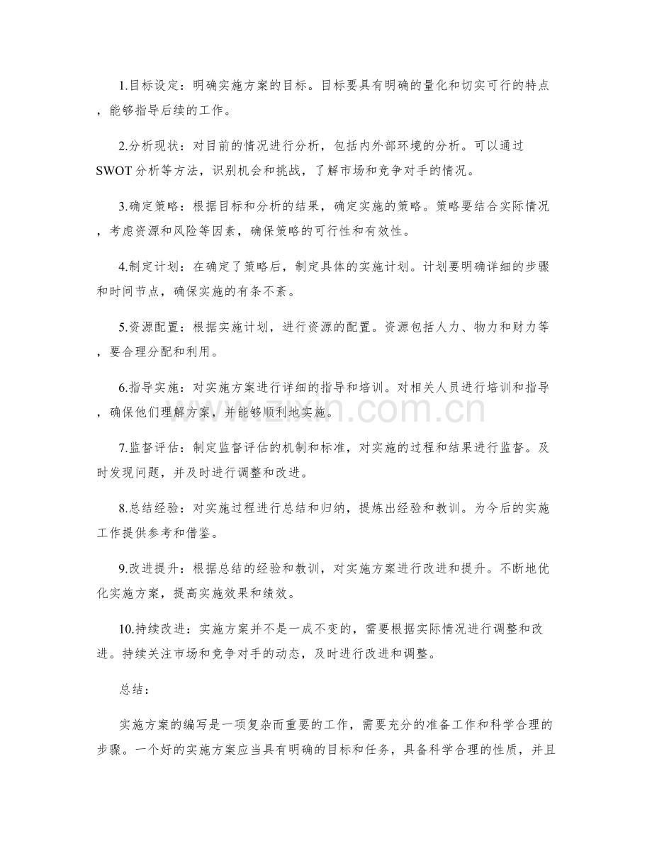 实施方案的编写要求与步骤.docx_第2页