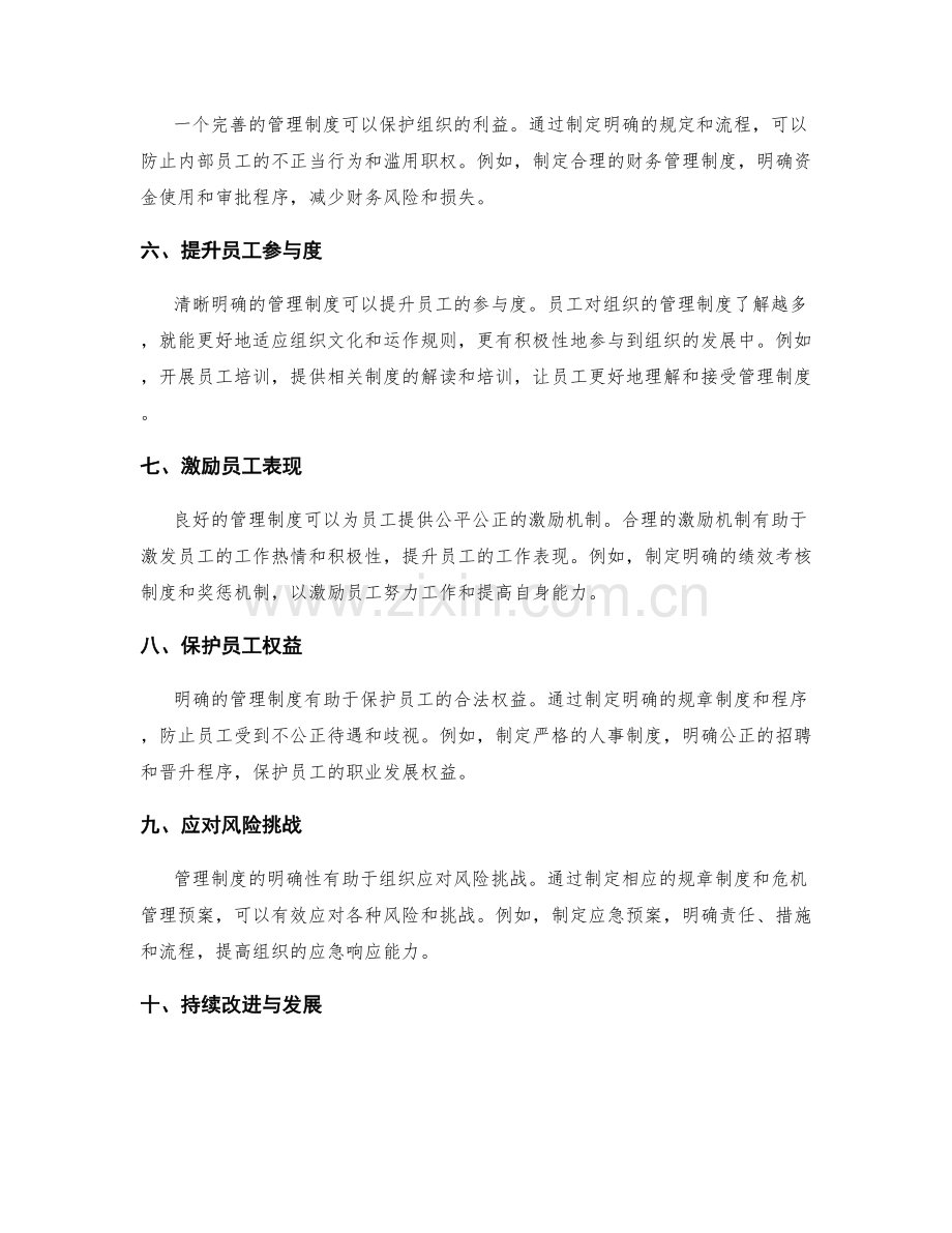 明确管理制度的重要性与操作方法.docx_第2页