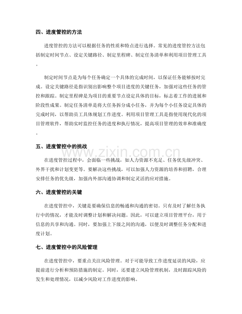 工作计划中的任务分配与进度管控.docx_第2页