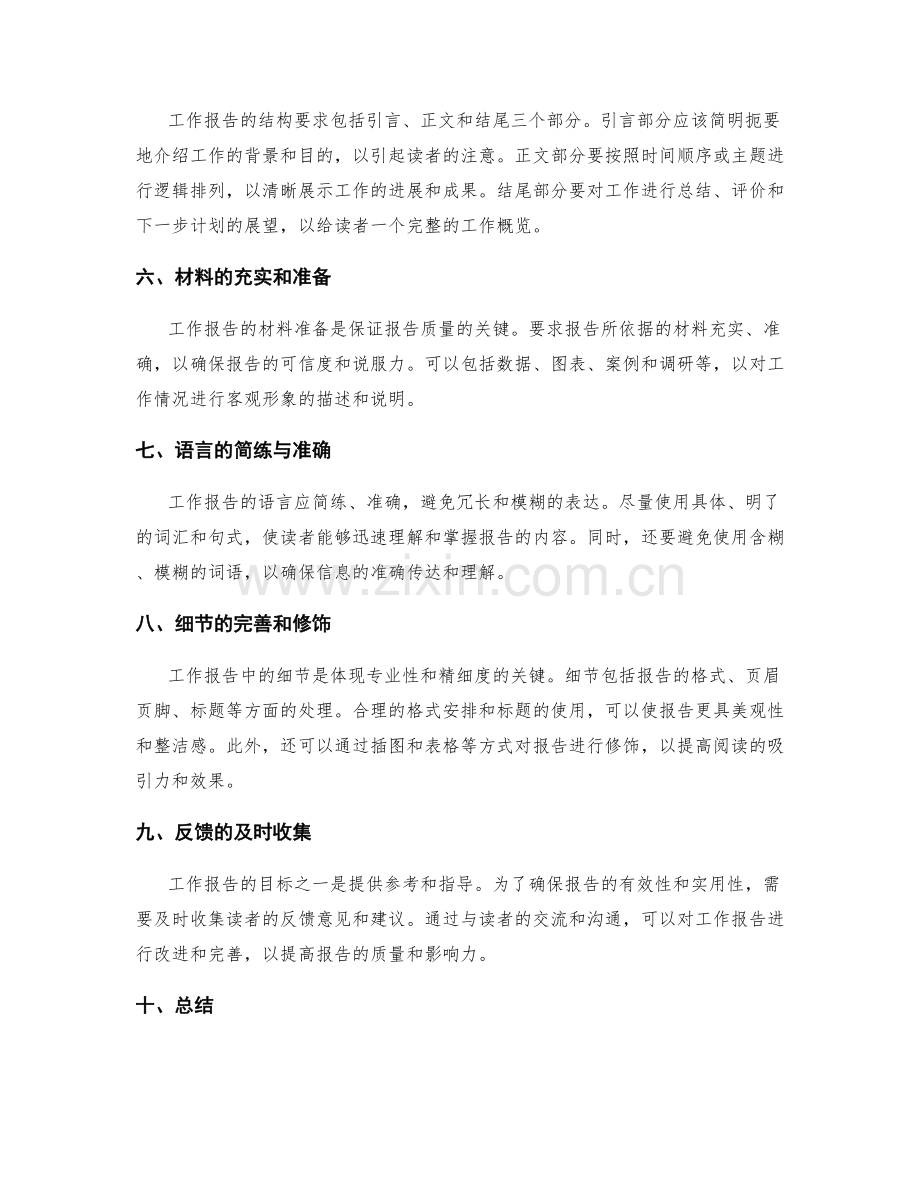 工作报告的目标和结构要求.docx_第2页