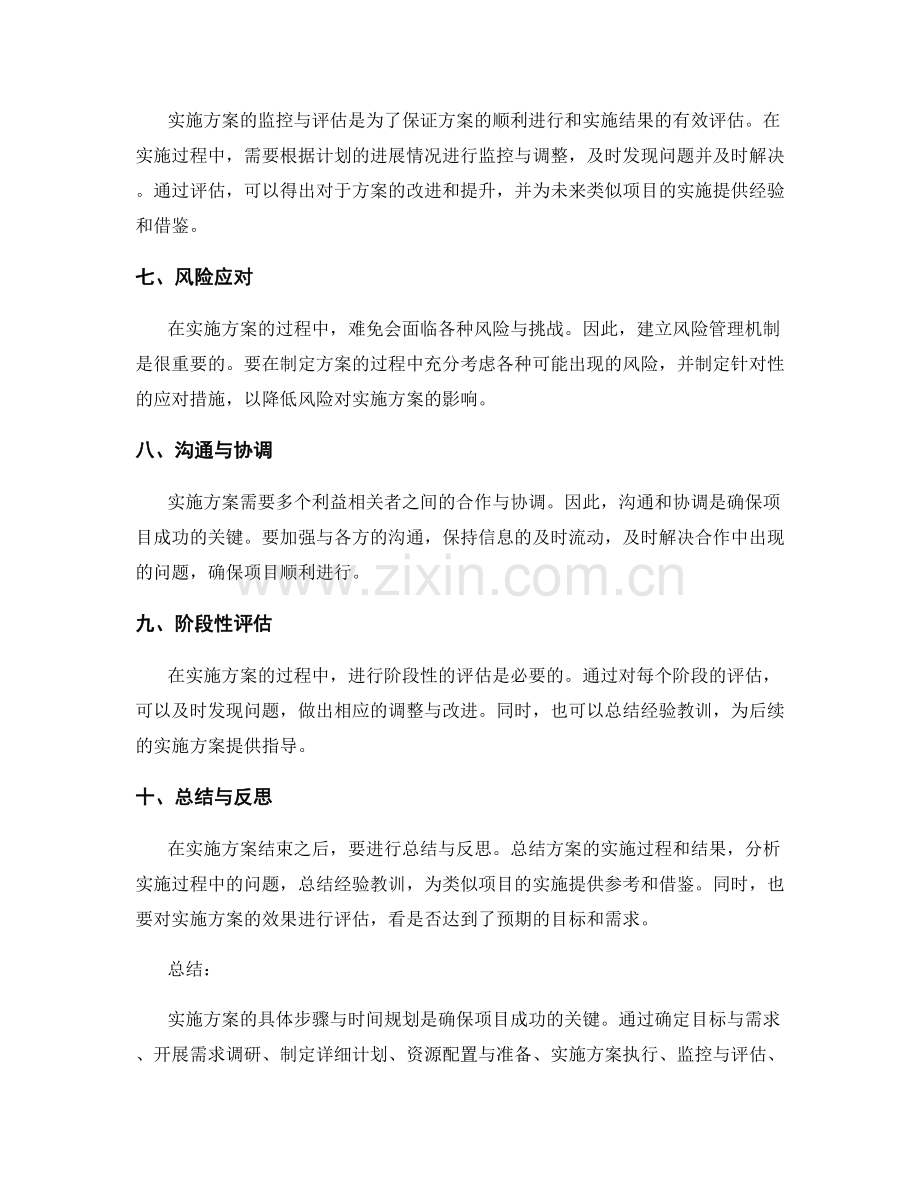 实施方案的具体步骤与时间规划.docx_第2页