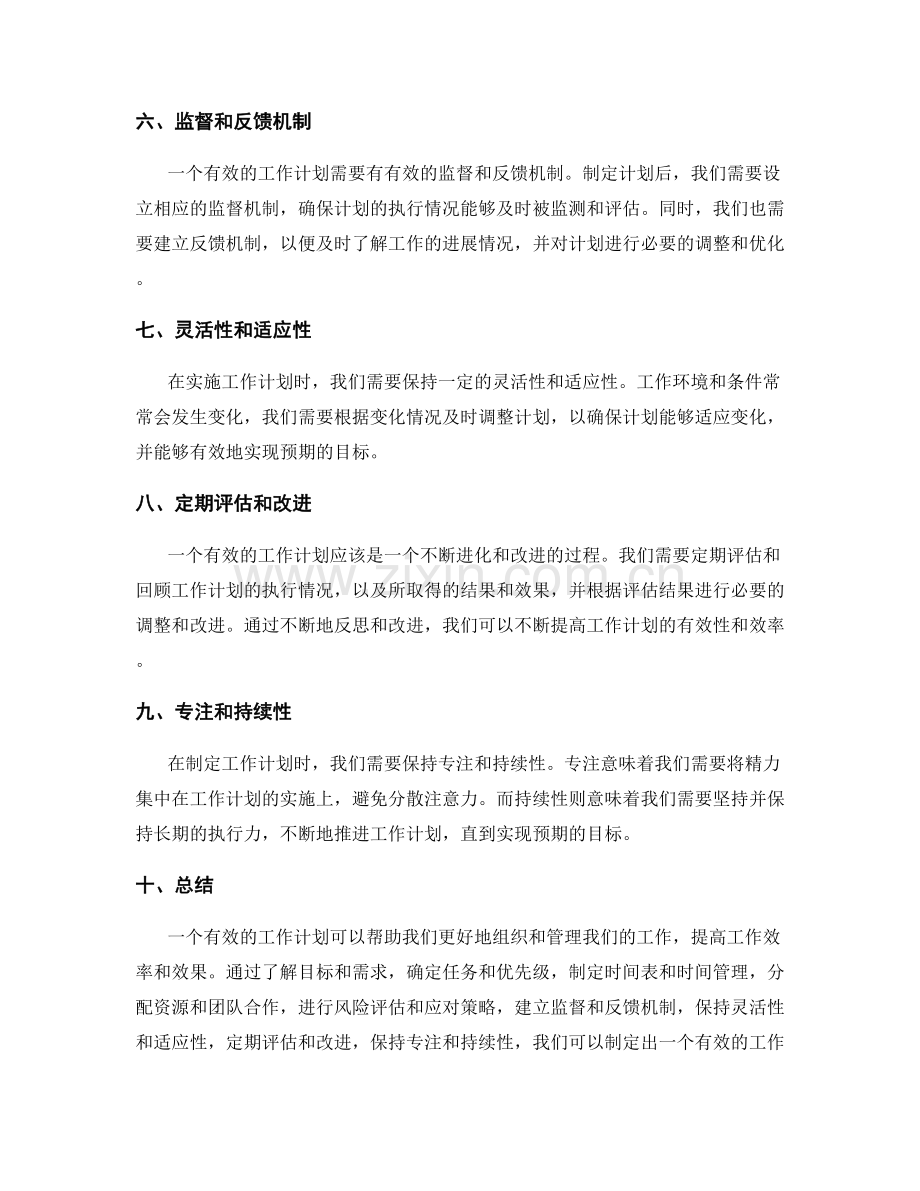 有效的工作计划怎么制定.docx_第2页