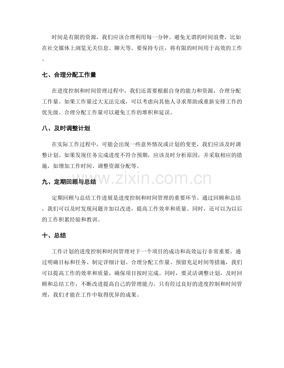 工作计划的进度控制与时间管理.docx_第2页