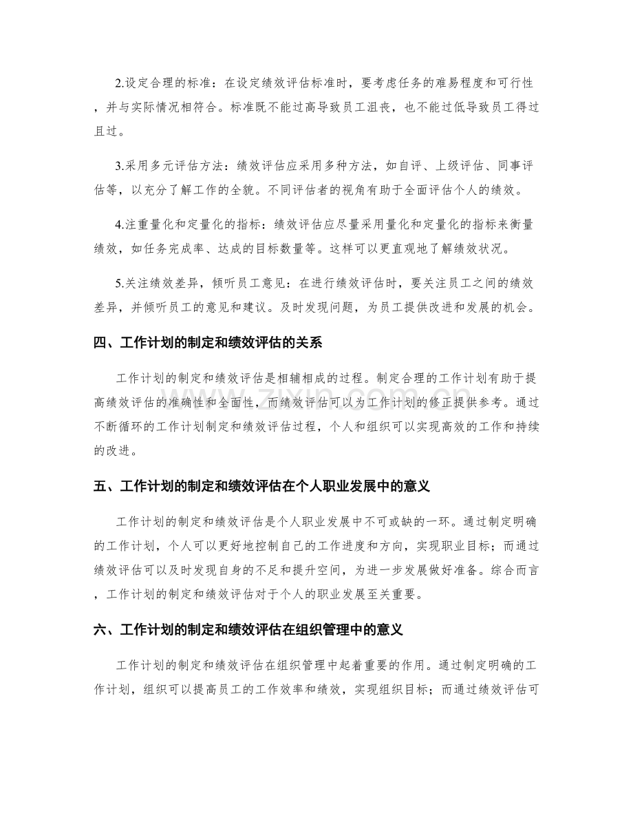 工作计划的制定及绩效评估原则.docx_第2页