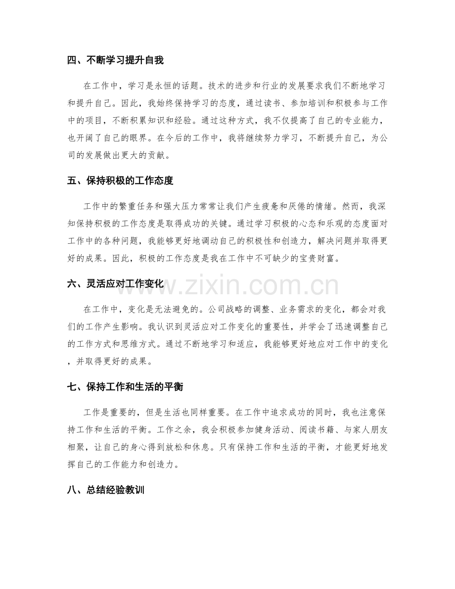 工作总结的个人成长心得分享.docx_第2页