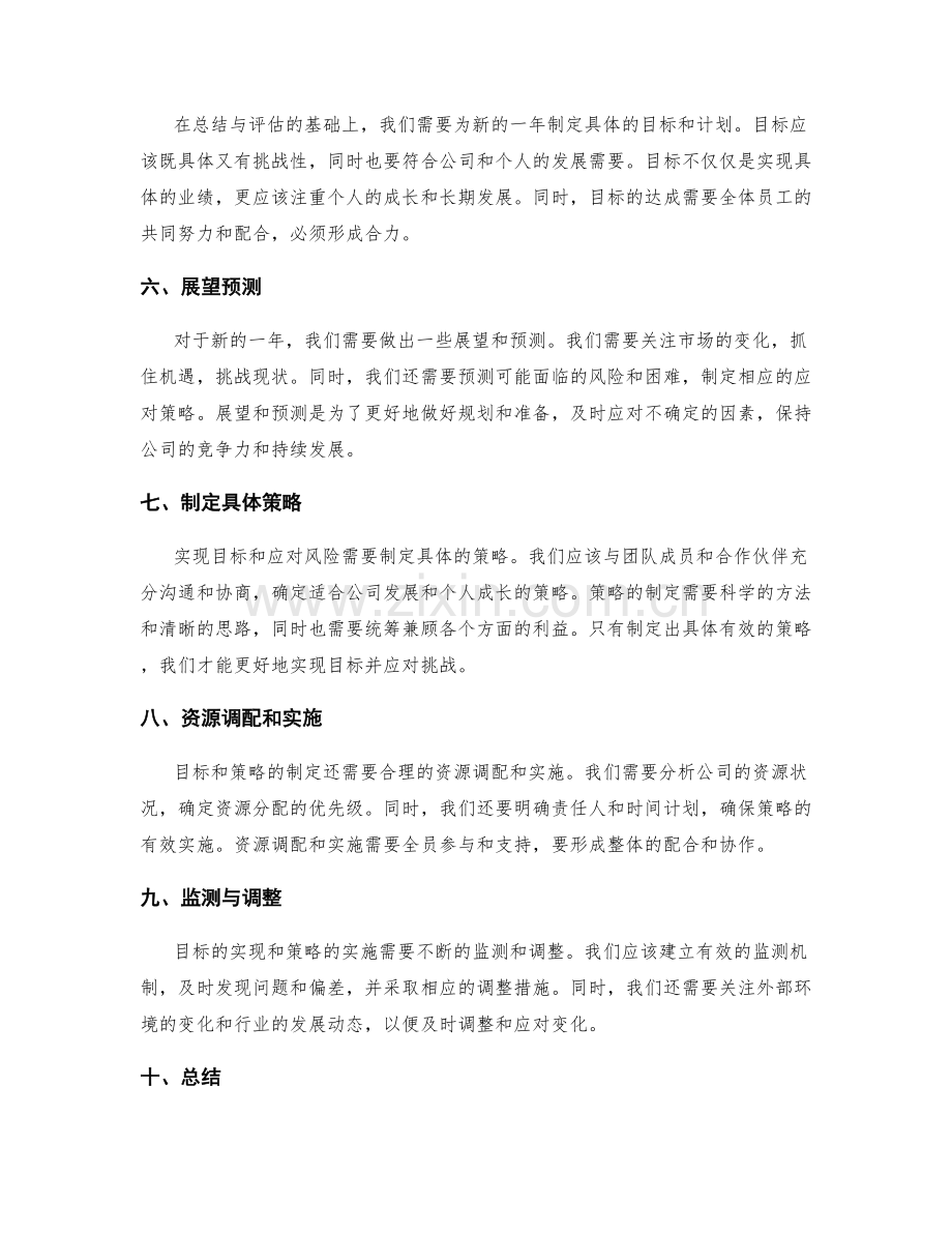 年终总结的目标评估与展望预测.docx_第2页