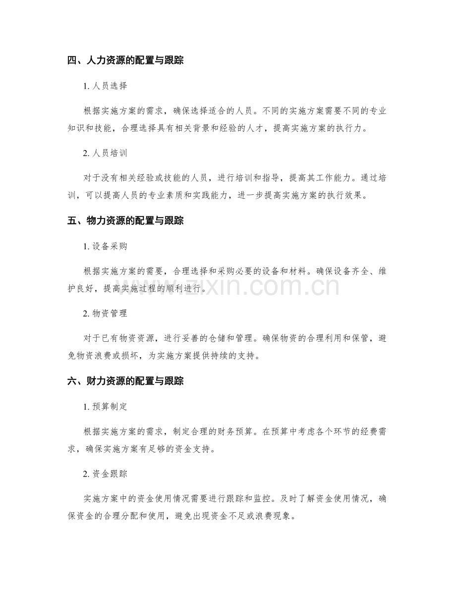 实施方案的资源配置与跟踪.docx_第2页