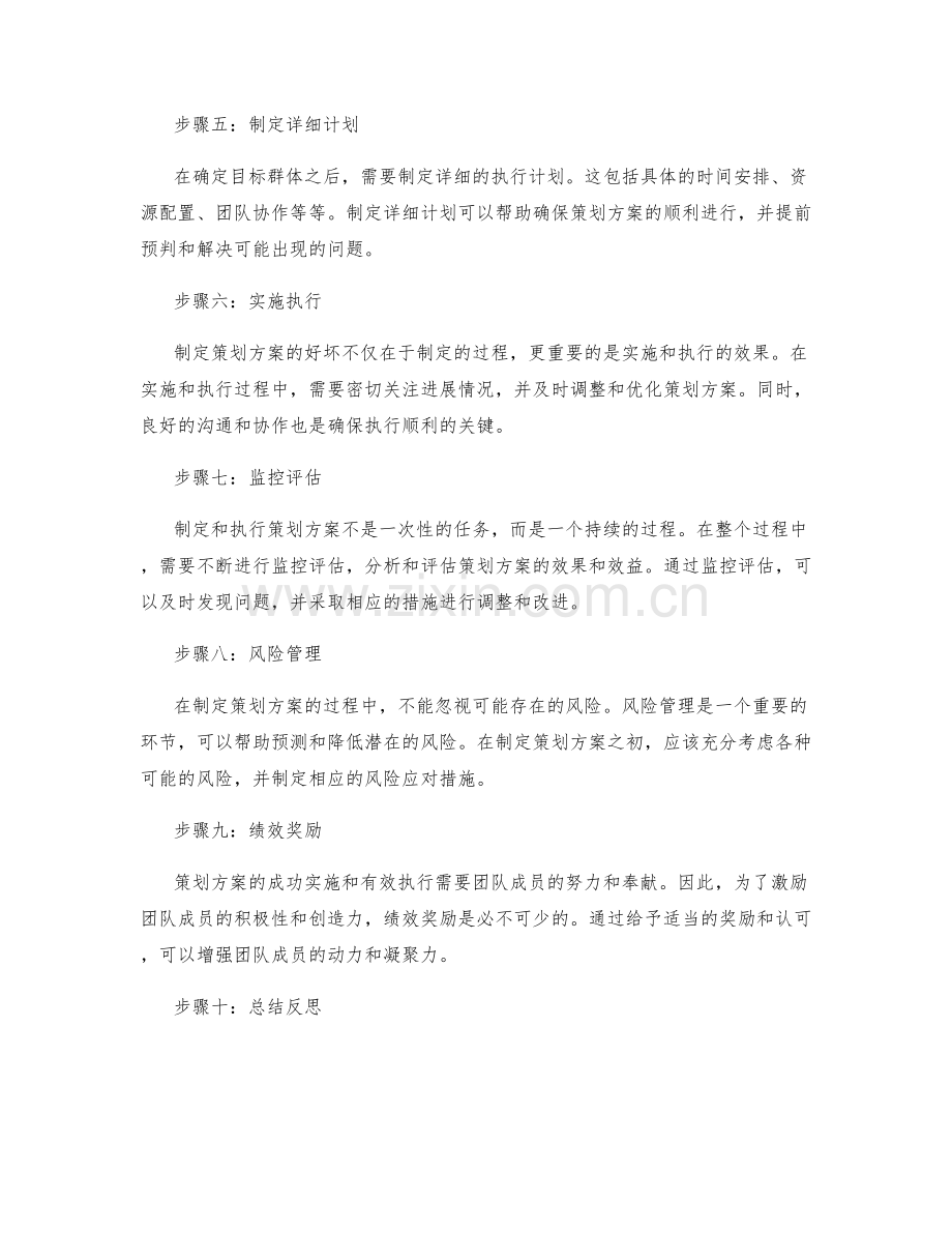 制定策划方案时的步骤和方法.docx_第2页