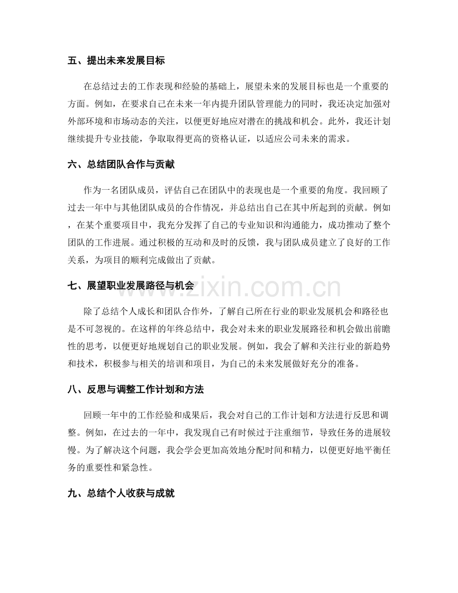 年终总结的必备内容和思考角度.docx_第2页