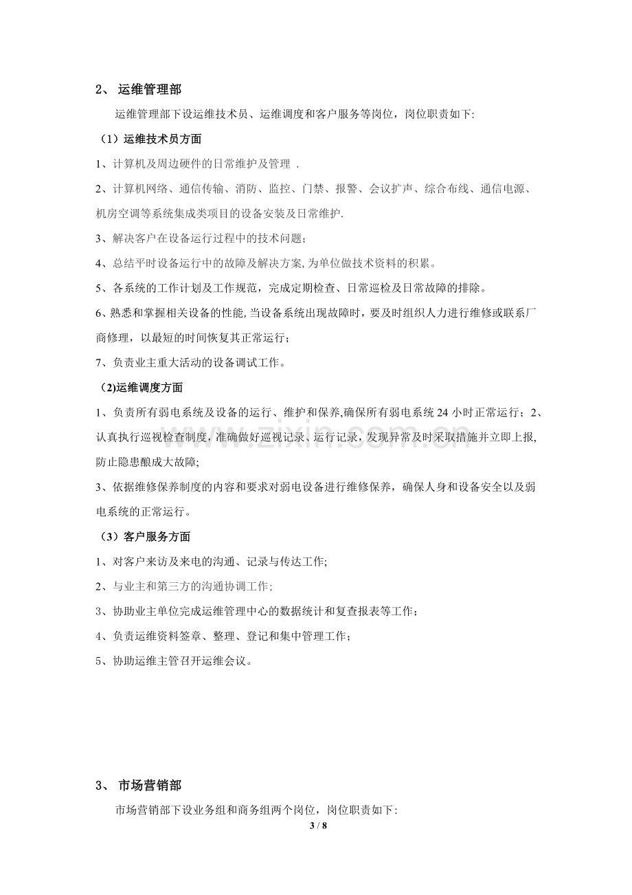 公司岗位职能概述.docx_第3页