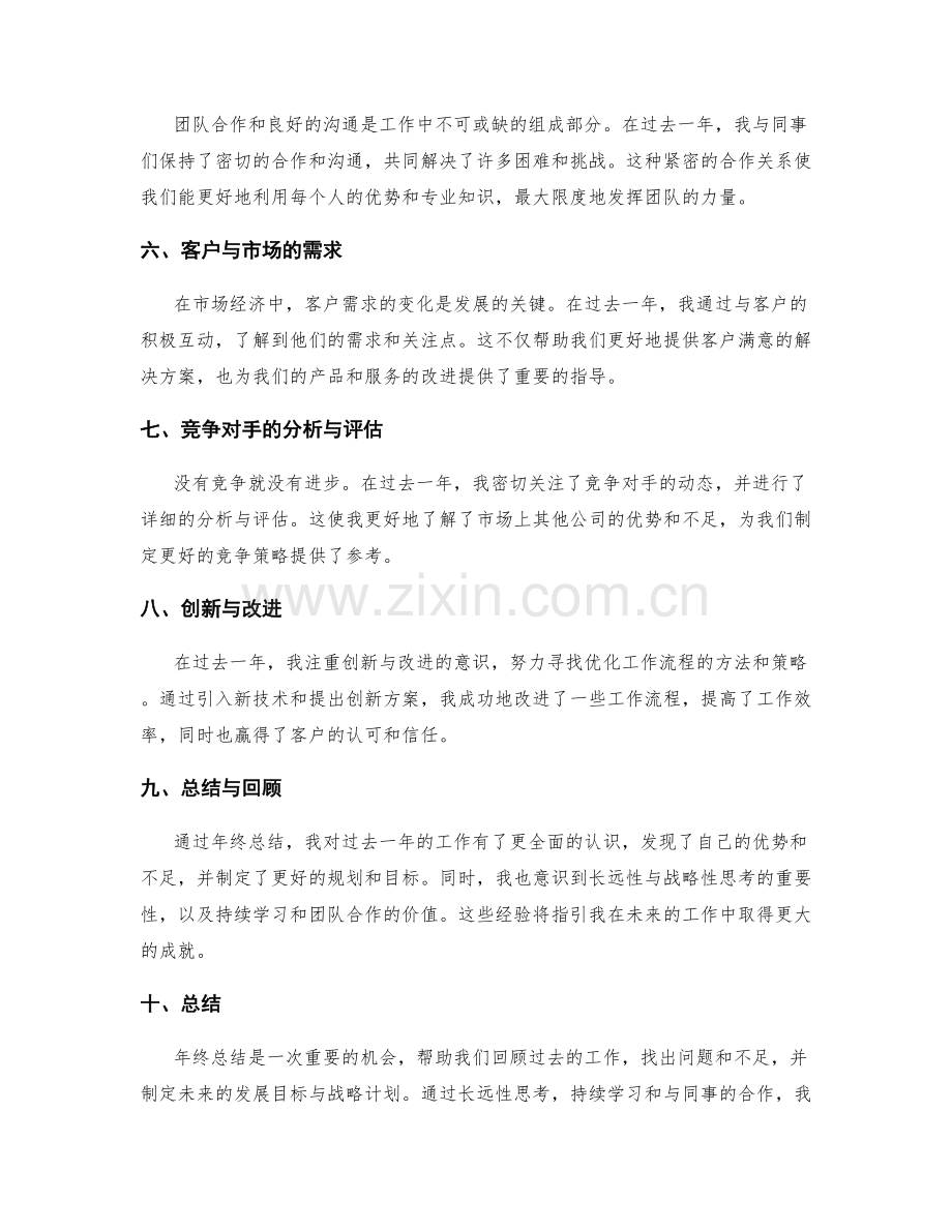 年终总结的长远性与战略性思考.docx_第2页