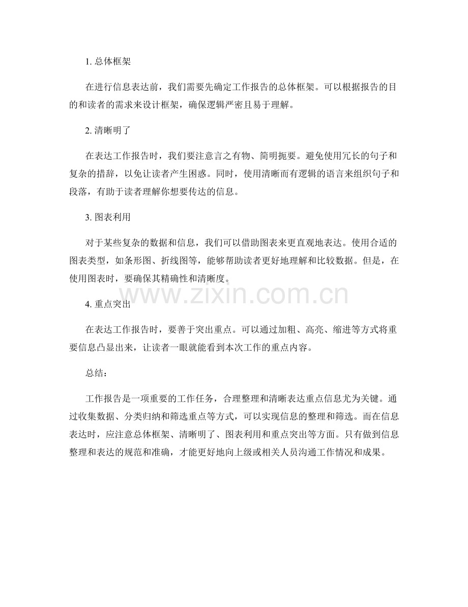 工作报告的重点信息整理与表达.docx_第2页