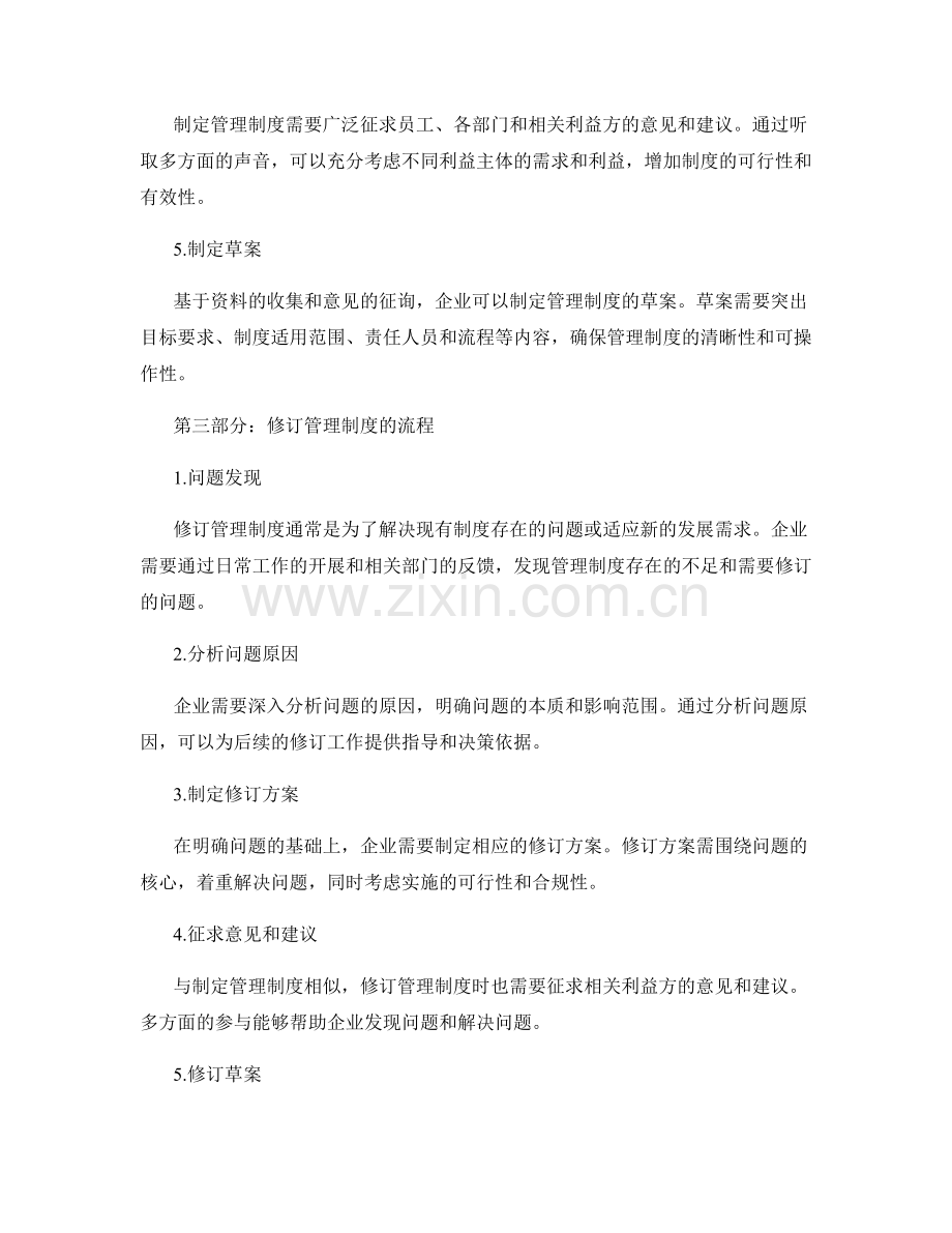 规范企业管理制度的制定和修订流程.docx_第2页