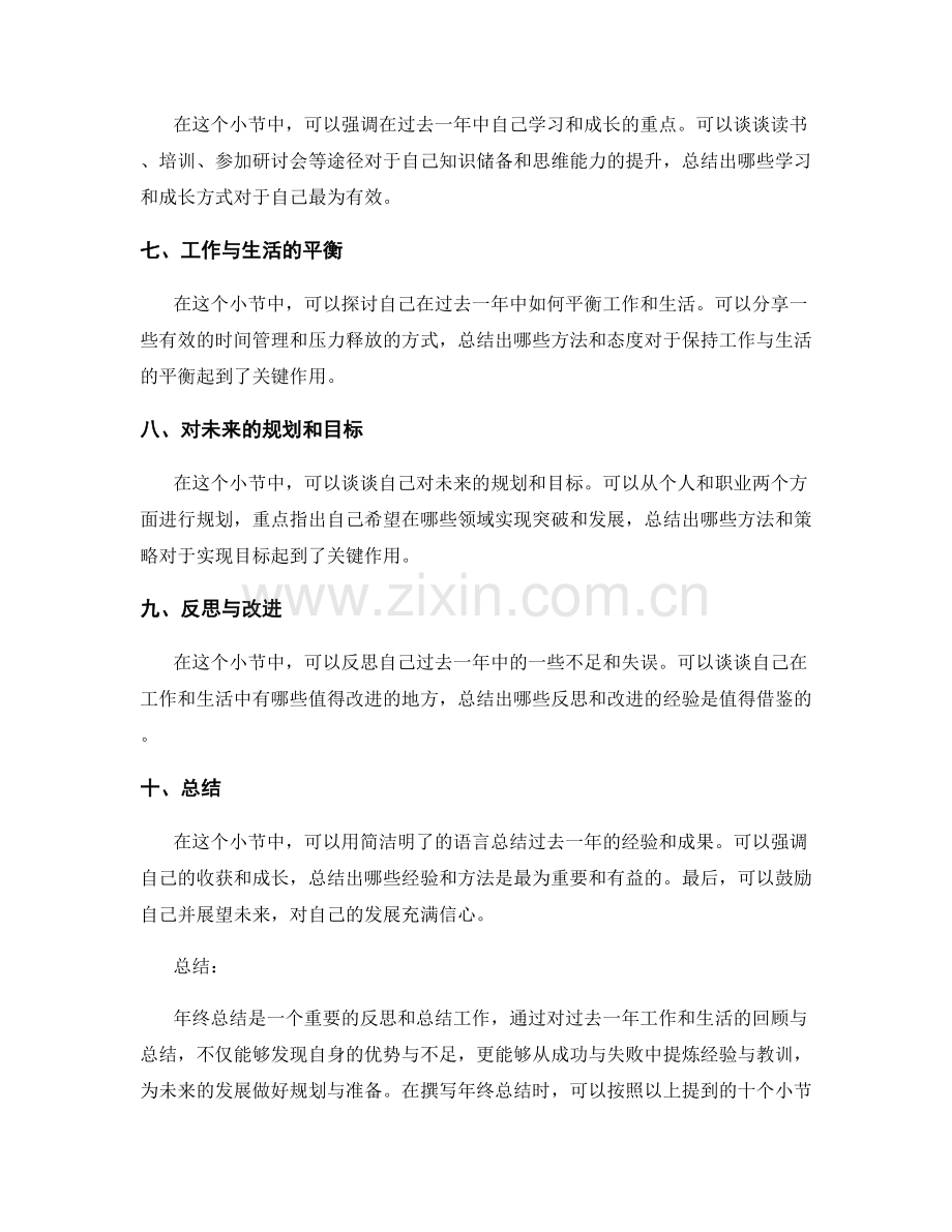 年终总结的重点总结与提炼经验.docx_第2页