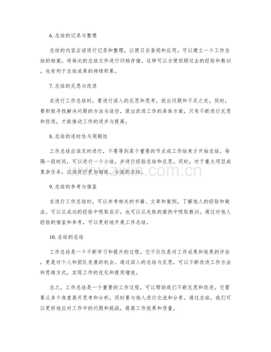 工作总结的关键观点与思考.docx_第2页