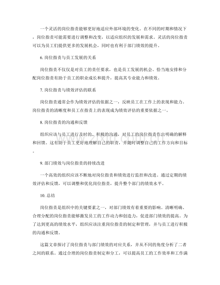 岗位职责与部门绩效的对应.docx_第2页