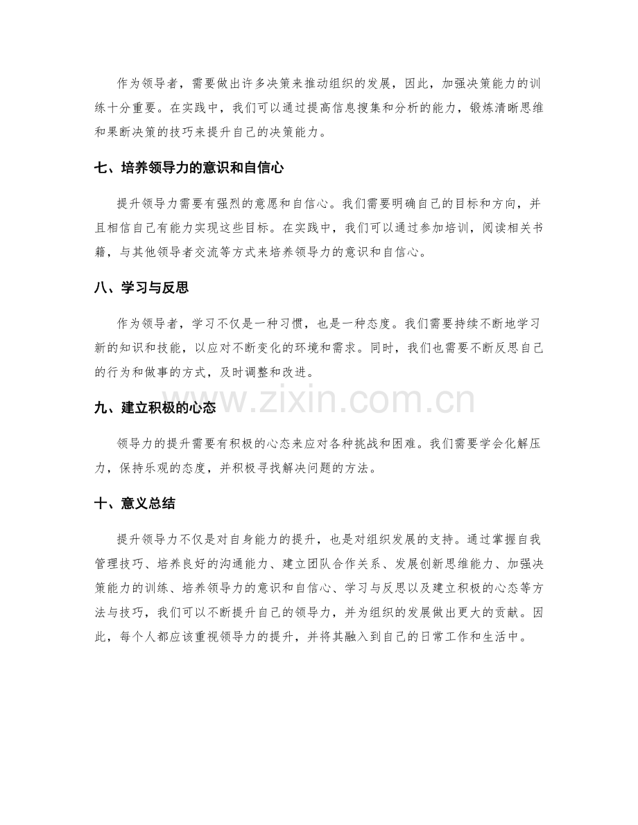 提升领导力的实践方法与技巧.docx_第2页