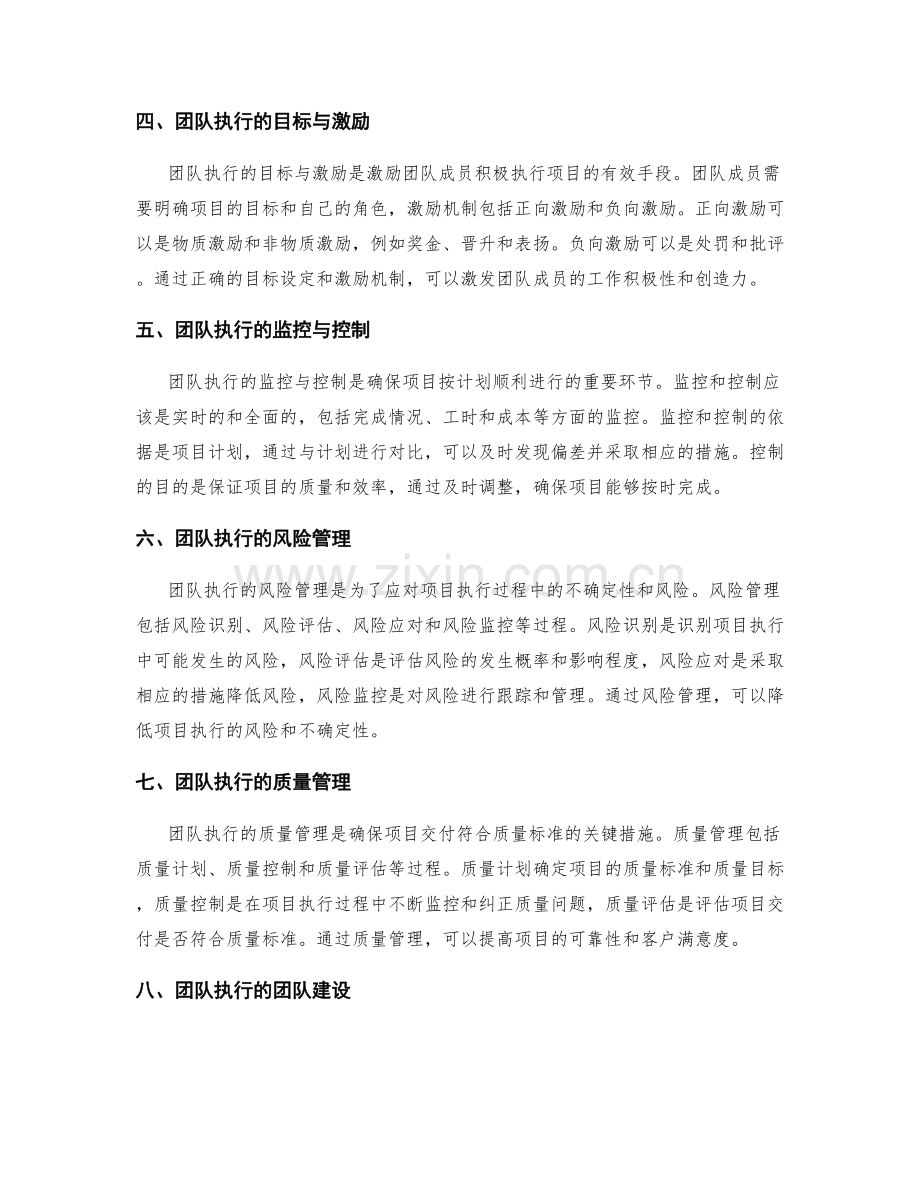 实施方案的项目计划与团队执行.docx_第2页