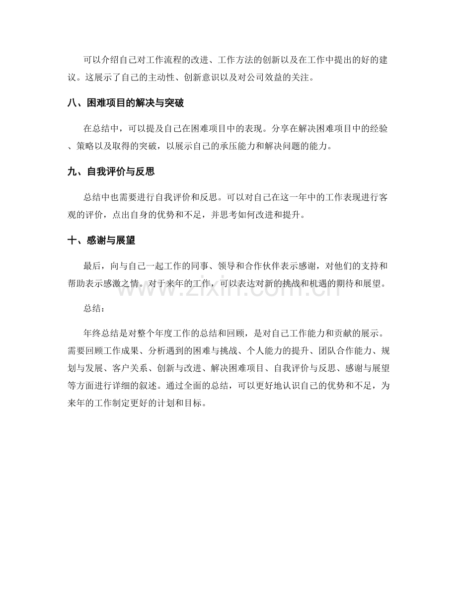 年终总结中需要提及的要点.docx_第2页