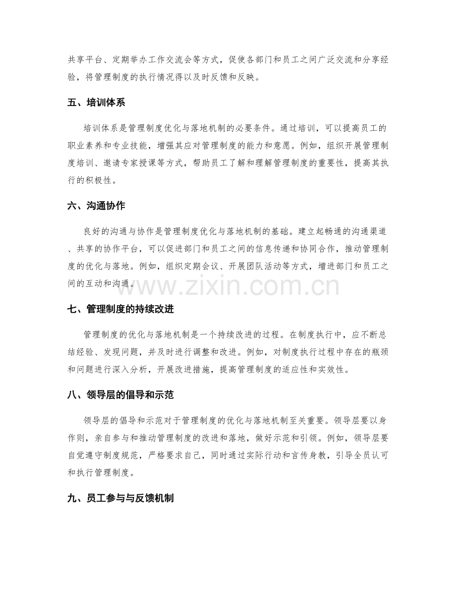 管理制度的优化与落地机制.docx_第2页