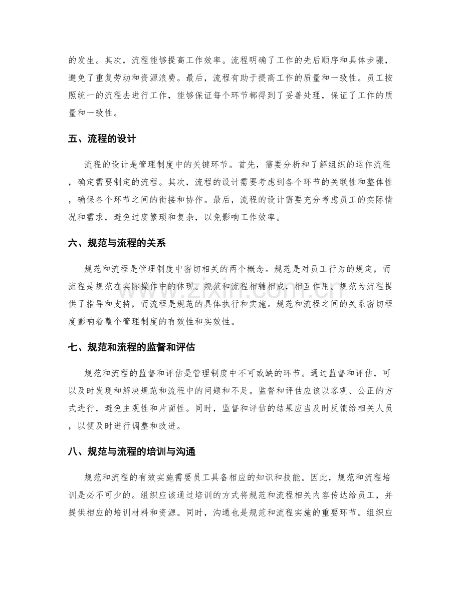 管理制度中的规范与流程.docx_第2页