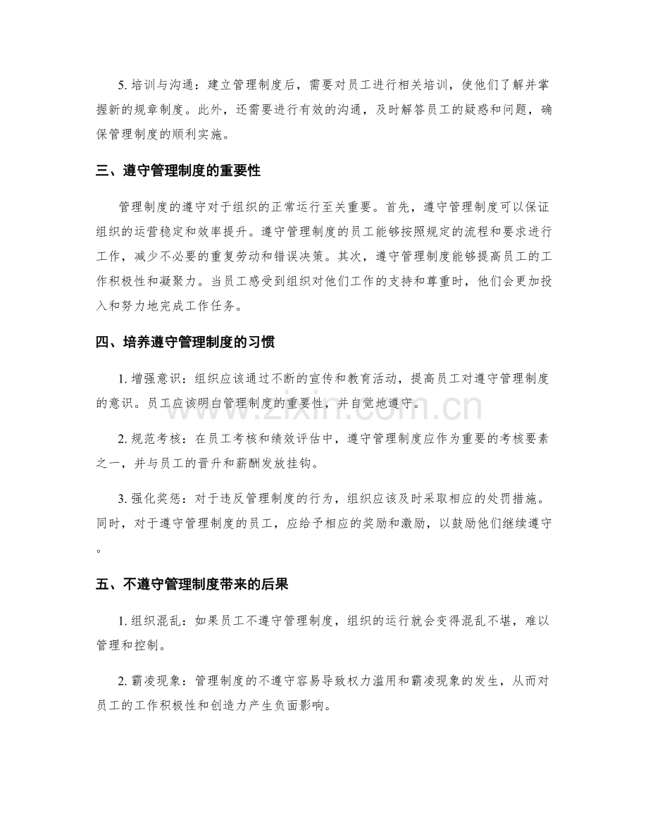 管理制度的建立和遵守.docx_第2页