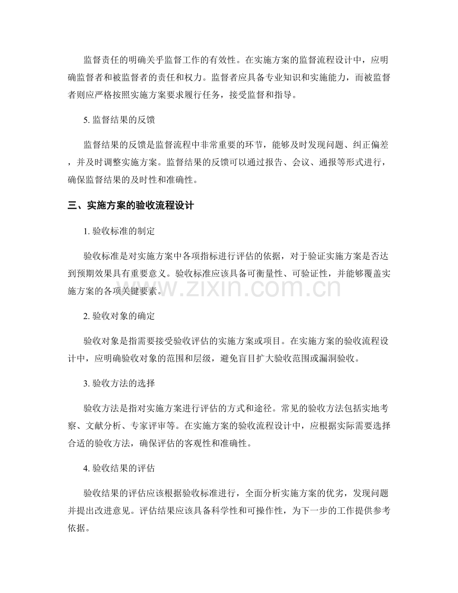 实施方案的监督与验收流程设计.docx_第2页