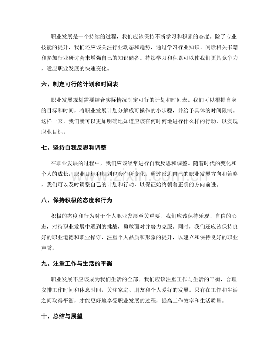 年终总结激励个人职业发展规划.docx_第2页