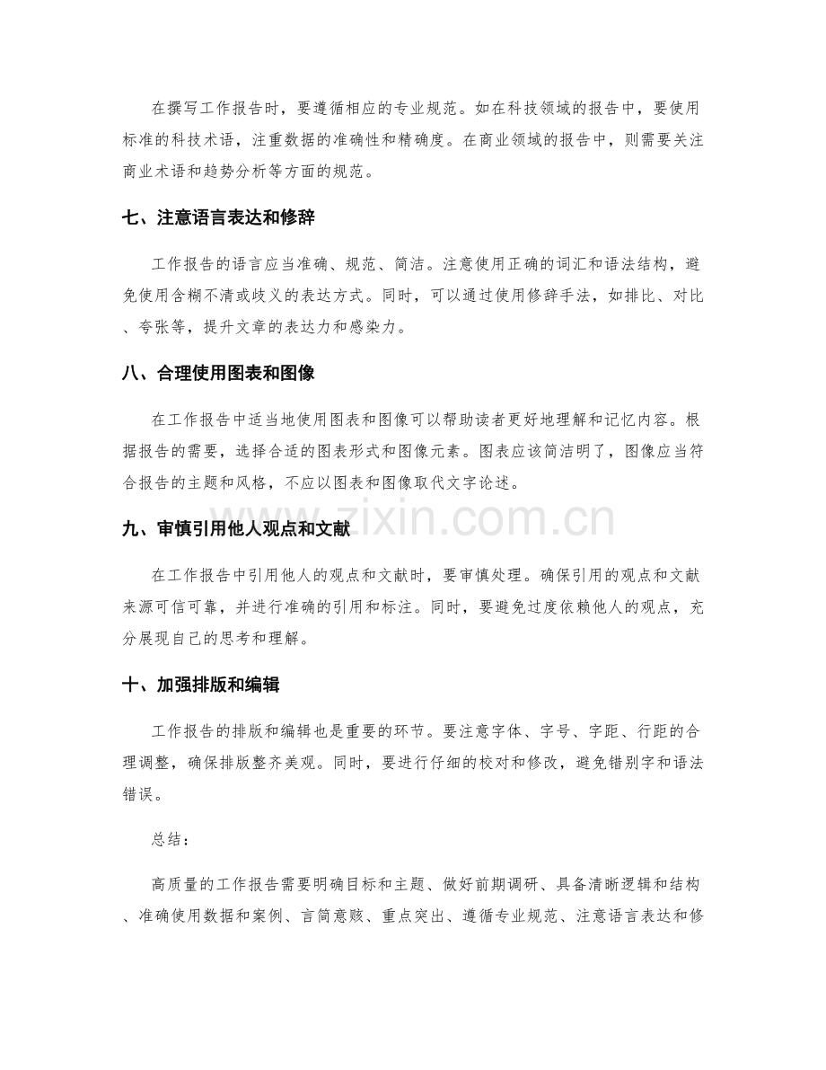 高质量工作报告写作的十四个建议.docx_第2页