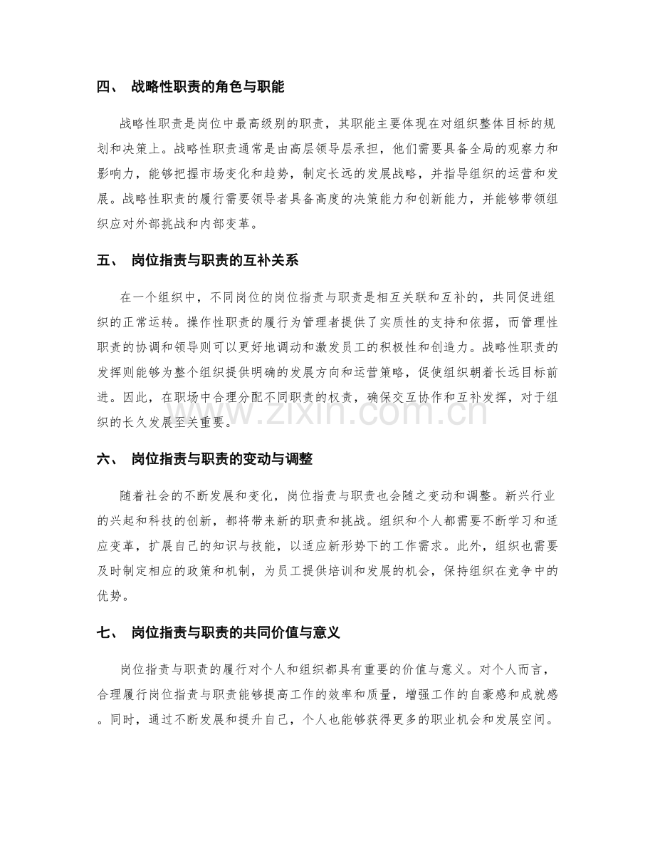 岗位职责与职责的角色与职能分析.docx_第2页