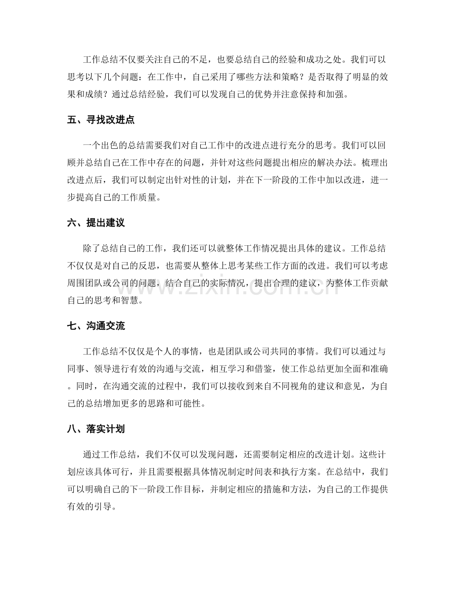 工作总结思路与框架构建的技巧.docx_第2页