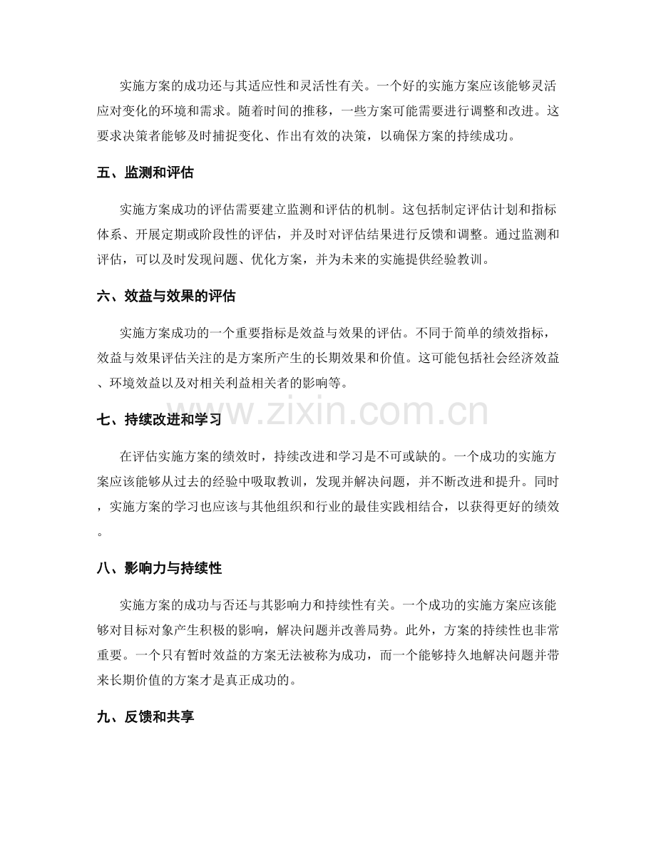 实施方案的成功指标与绩效评估.docx_第2页