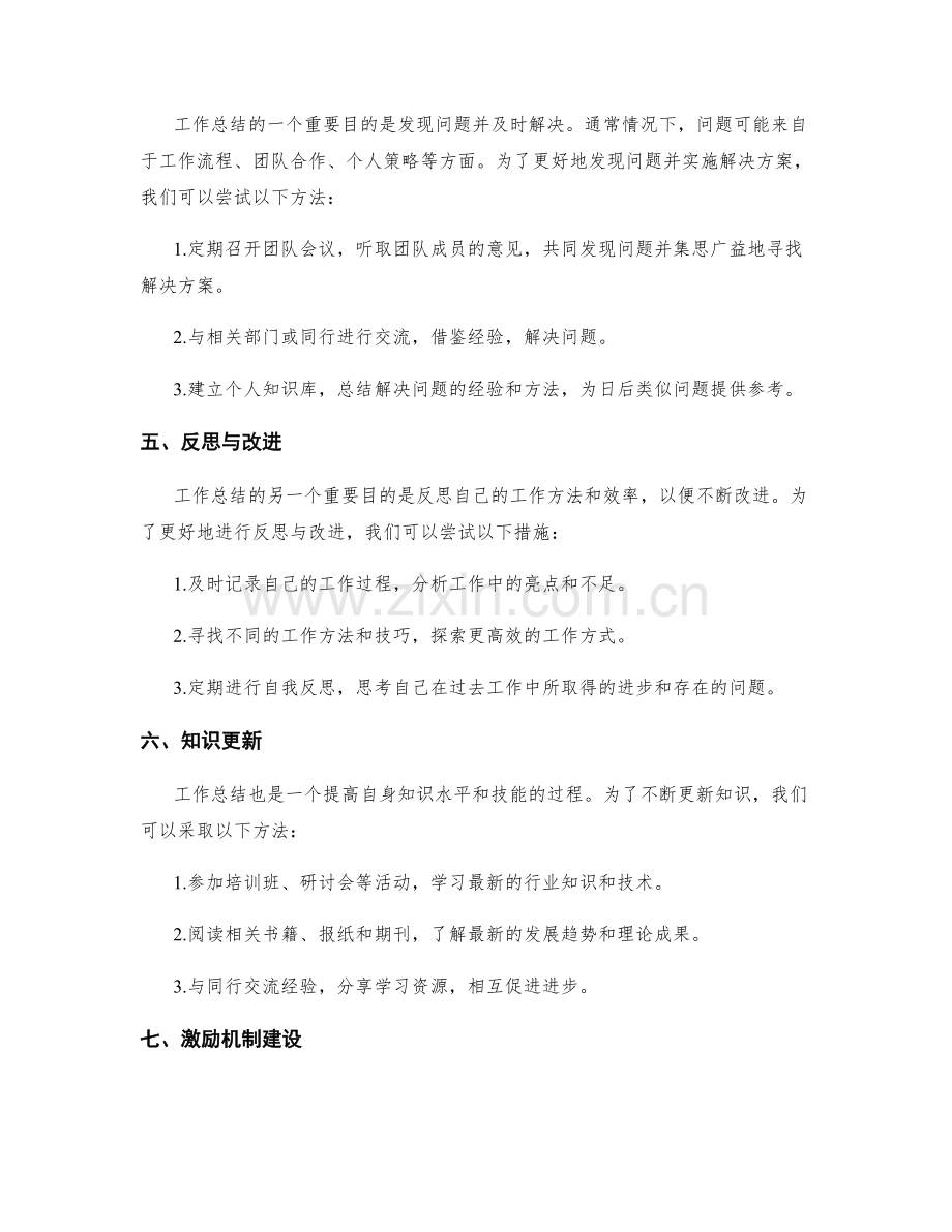 工作总结的关键问题与完善方案.docx_第2页