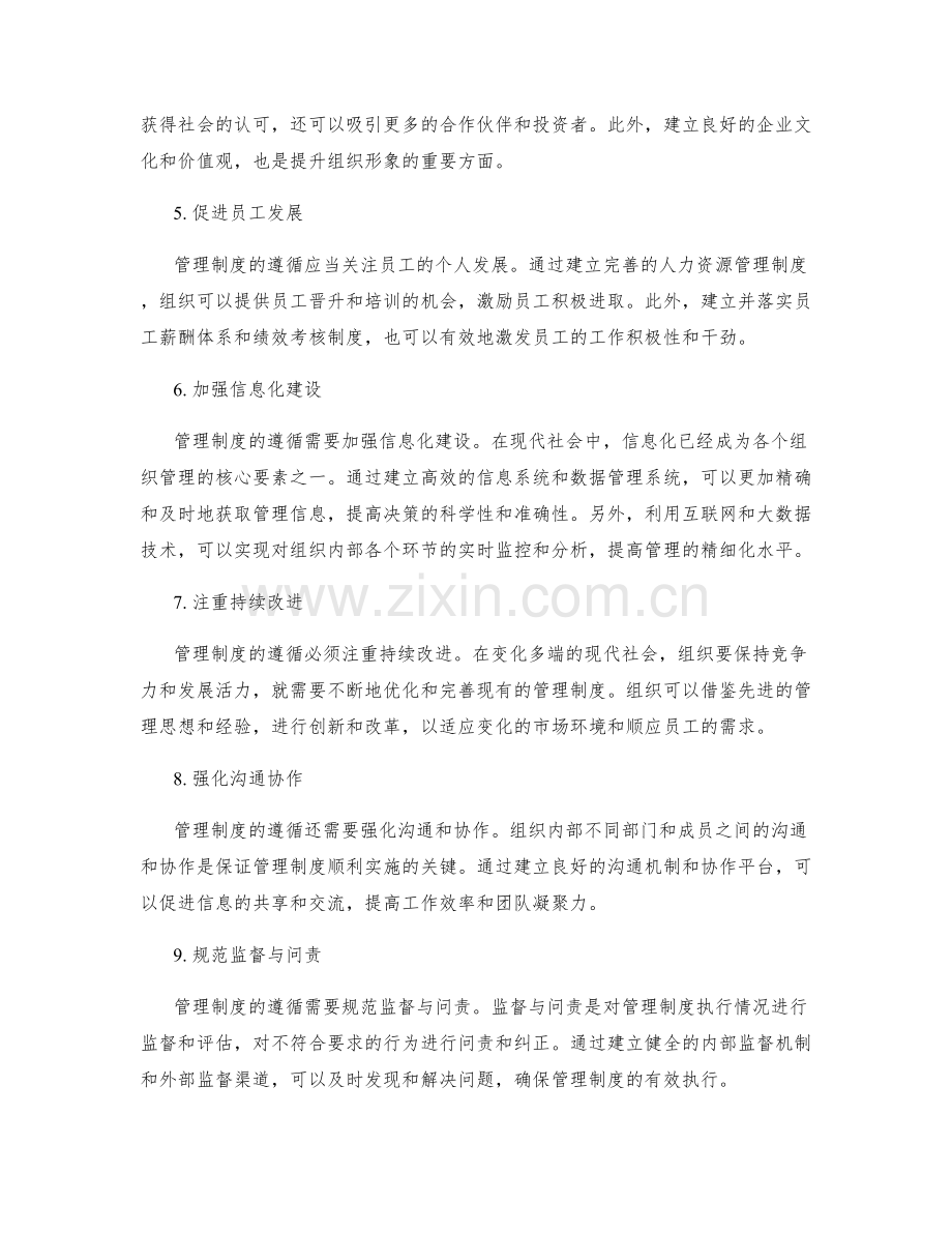 管理制度的遵循原则.docx_第2页