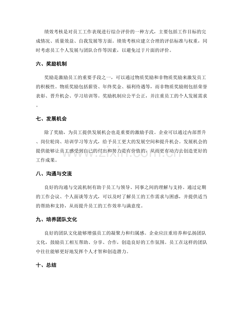 年终总结的综合评价与激励机制.docx_第2页